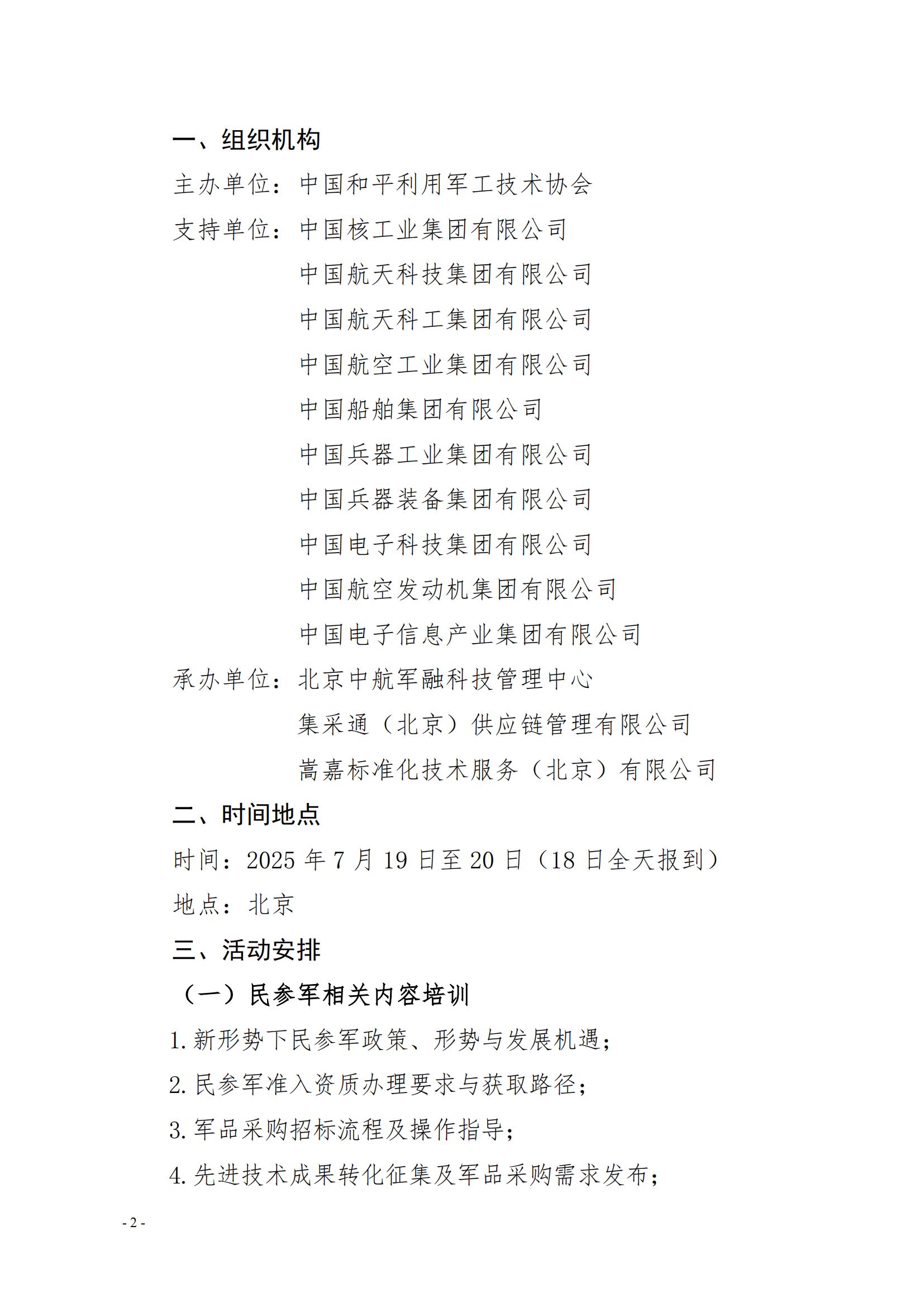 关于开展第三期国防产业项目对接交流活动暨民企参军准入培训的通知1(1)_01.jpg