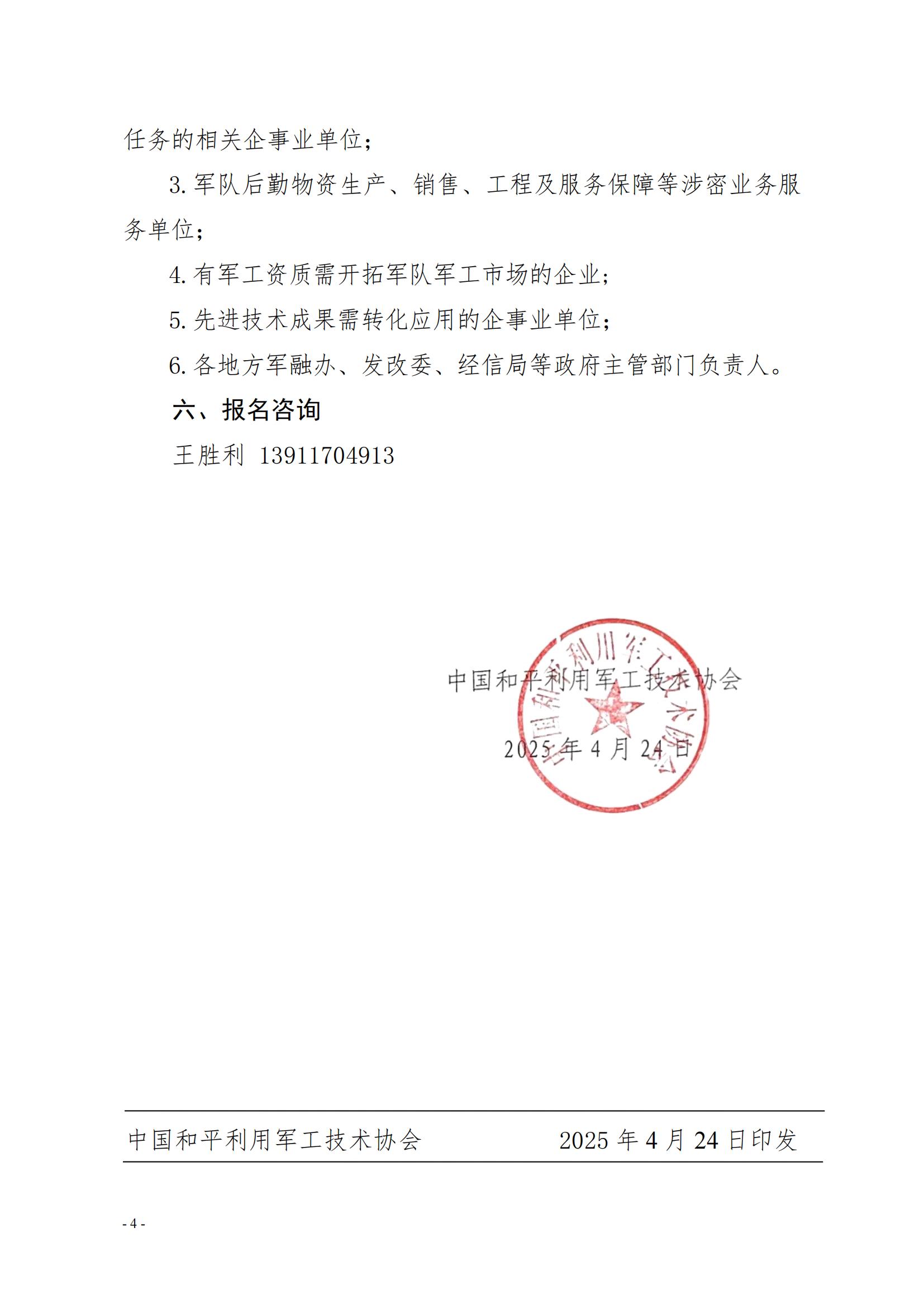 关于开展第三期国防产业项目对接交流活动暨民企参军准入培训的通知1(1)_03.jpg